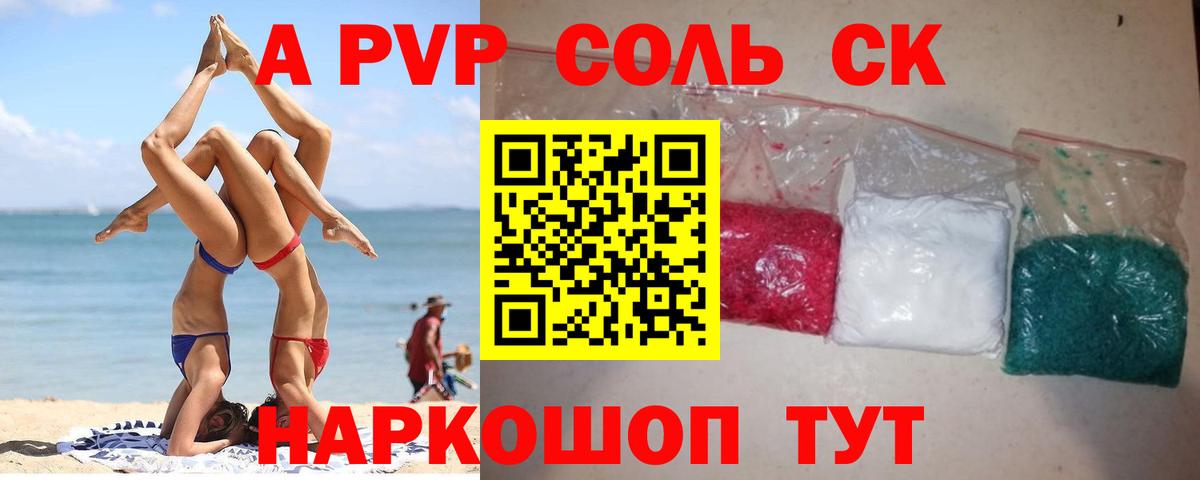 Alfa_PVP кристаллы Ливны