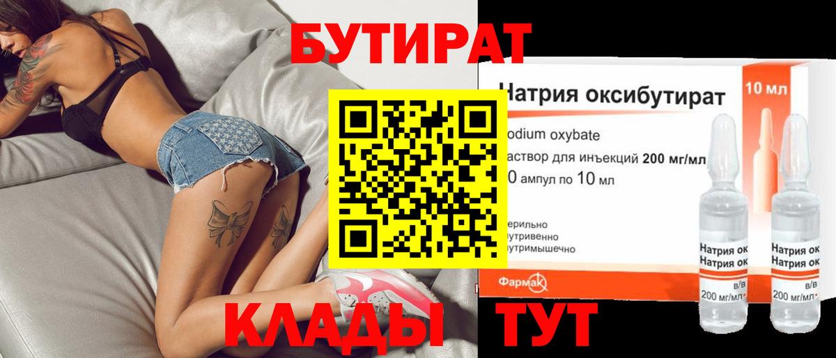 БУТИРАТ буратино Ливны