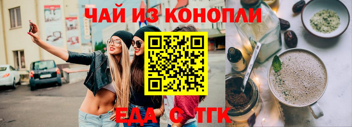 Еда ТГК конопля Ливны