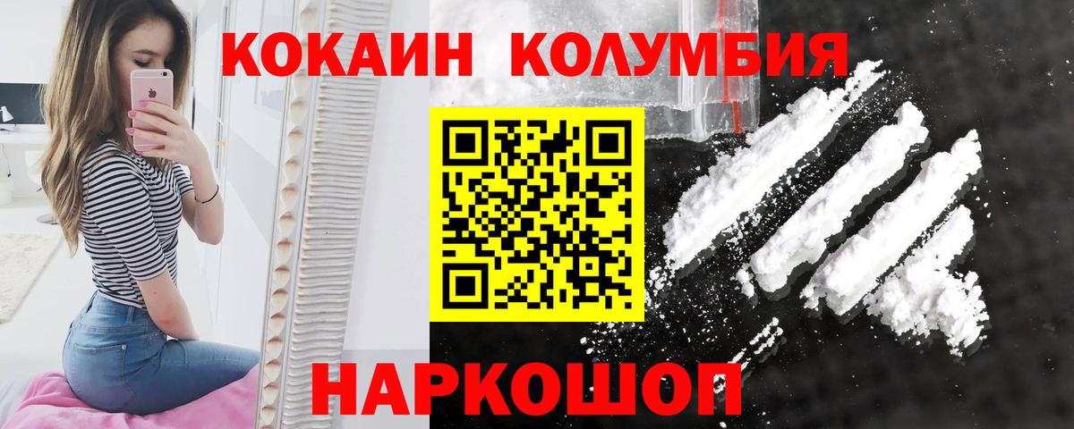 КОКАИН Columbia Ливны