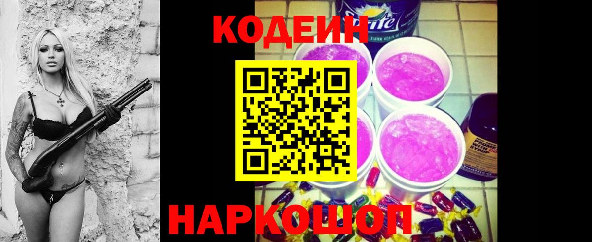 Ливны  Кодеин Purple Drank  Вход с VPN  Кодеиновый сироп Lean напиток Lean (лин) 