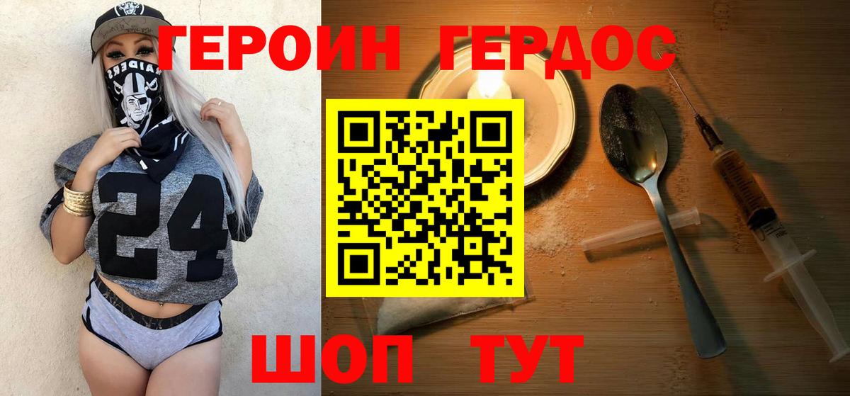 Героин белый Ливны