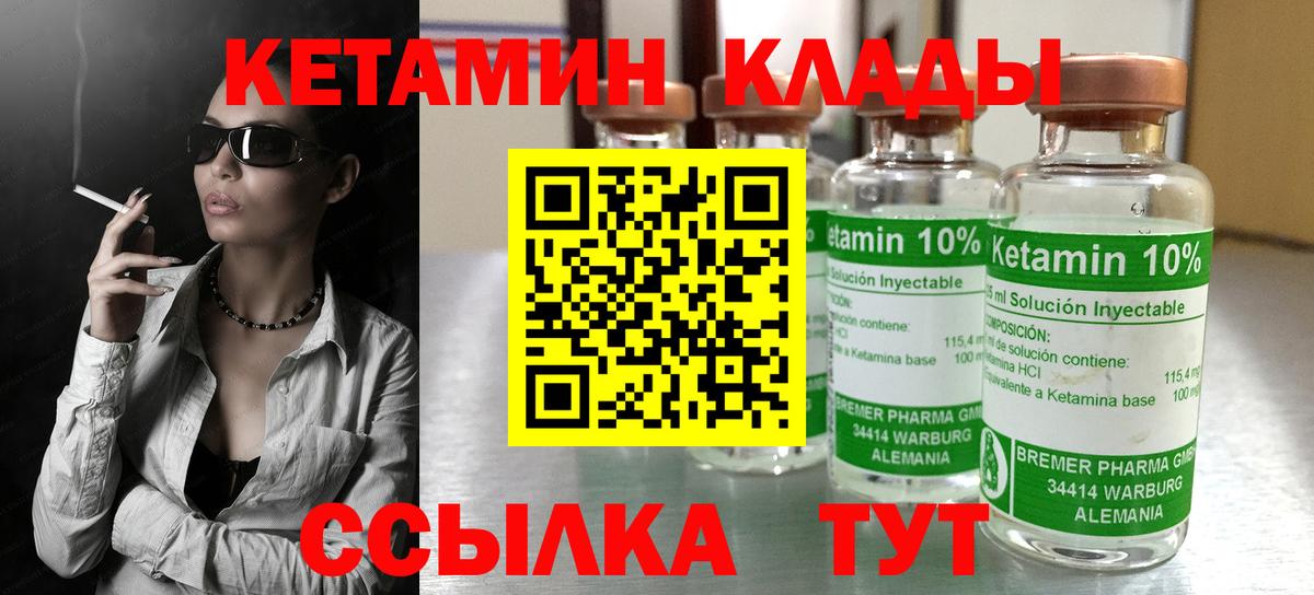Ливны  КЕТАМИН VHQ  Вход с VPN  КЕТАМИН VHQ 