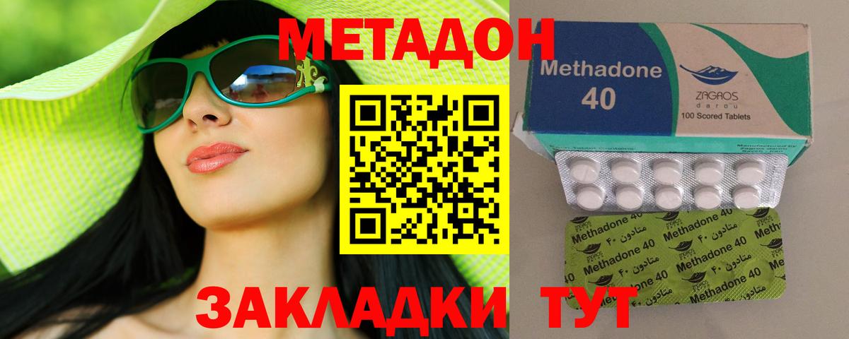 МЕТАДОН methadone Ливны