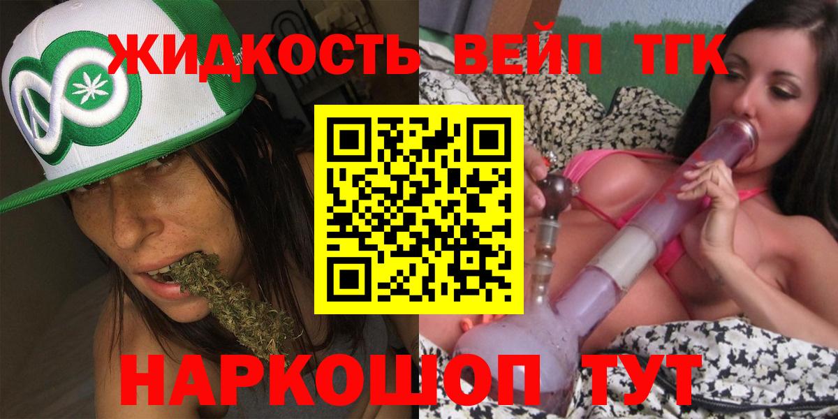 Дистиллят ТГК вейп с тгк Ливны